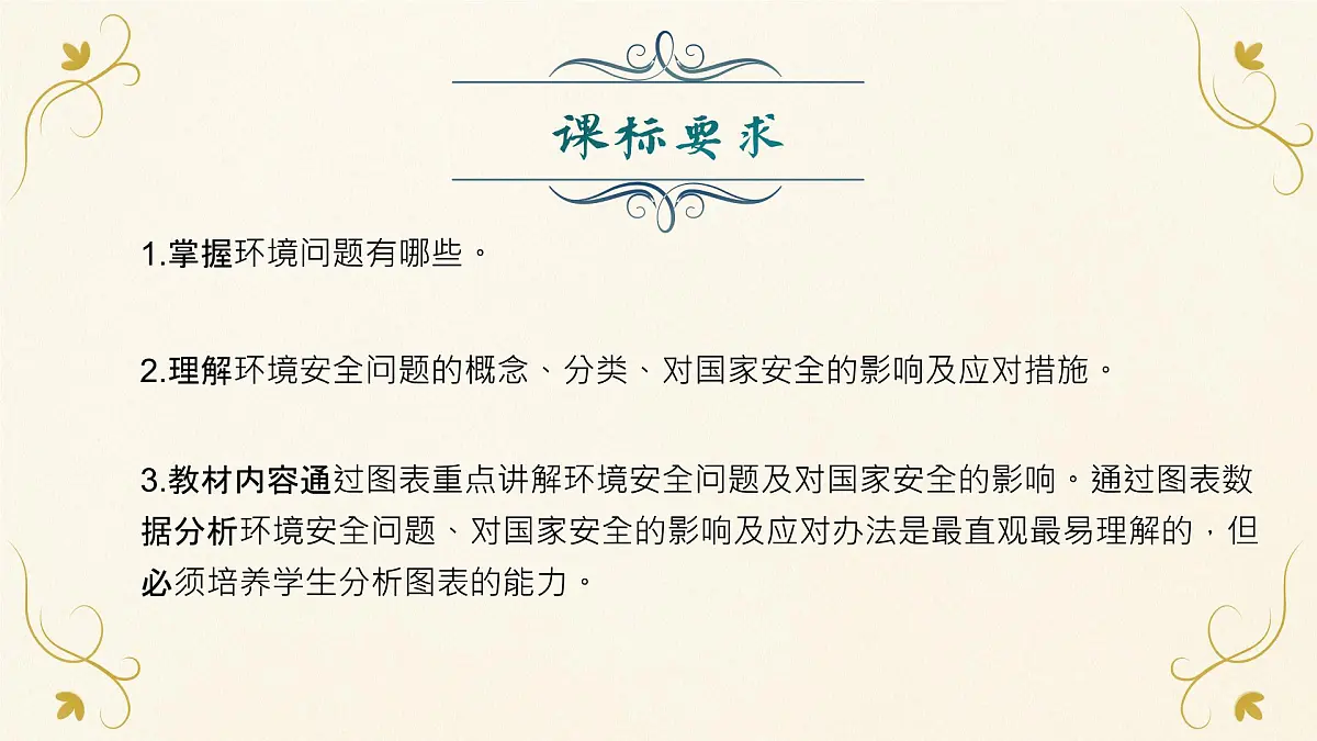 人教版2025高中地理选择性必修三3.1《环境安全与国家安全》 课件第3页