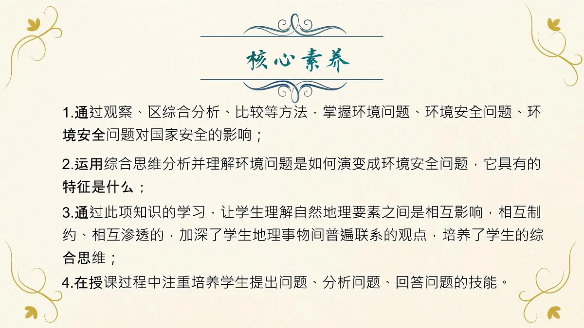 人教版2025高中地理选择性必修三3.1《环境安全与国家安全》 课件第4页