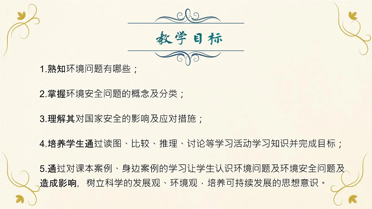 人教版2025高中地理选择性必修三3.1《环境安全与国家安全》 课件第5页