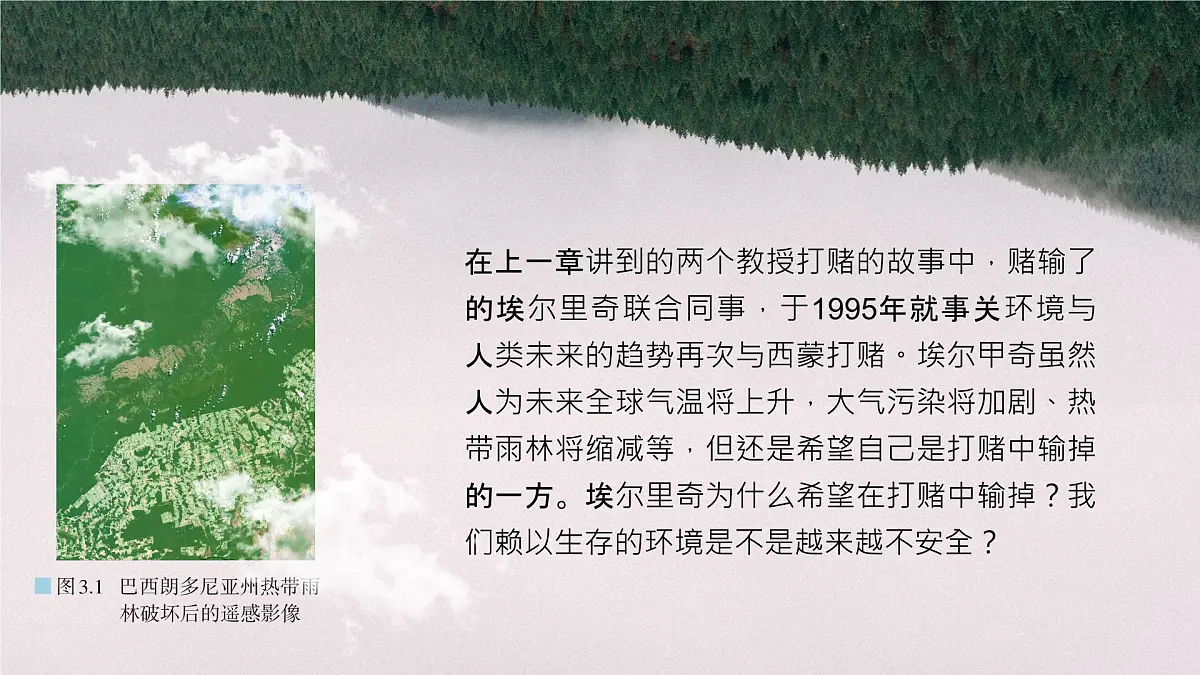 人教版2025高中地理选择性必修三3.1《环境安全与国家安全》 课件第6页