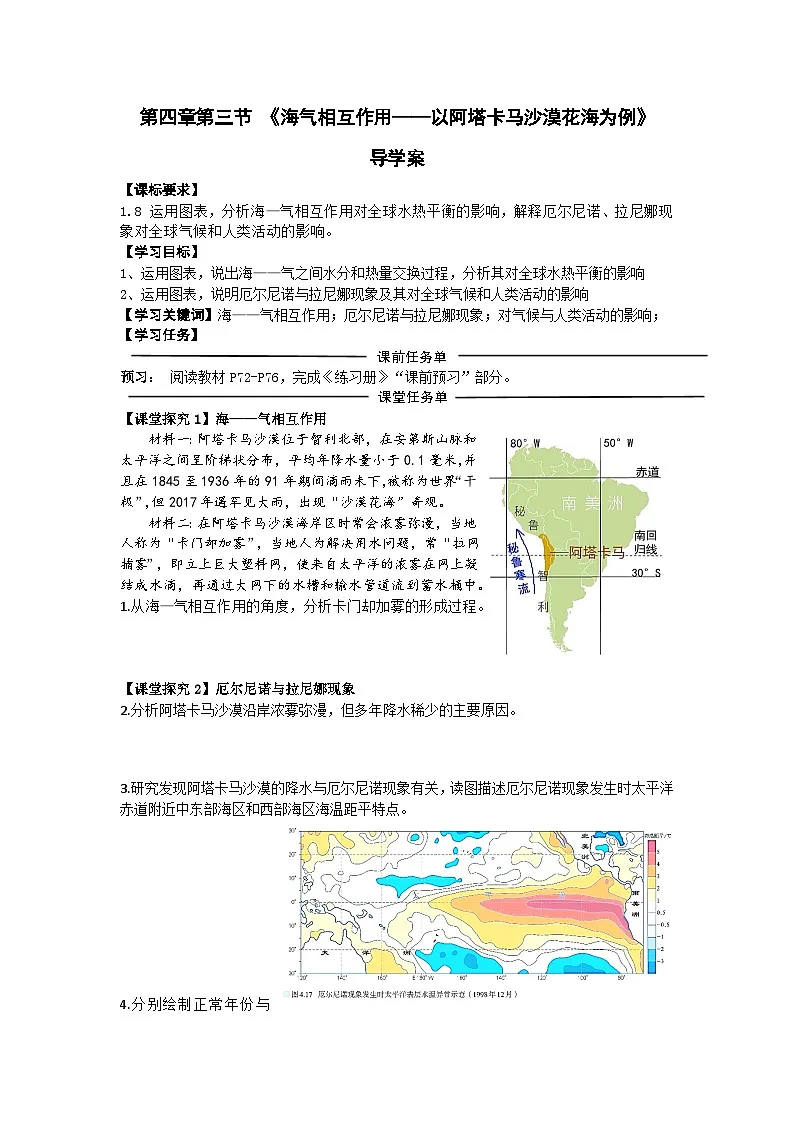 高中地理人教版2025选择性必修一4.3 海——气相互作用 学案第1页