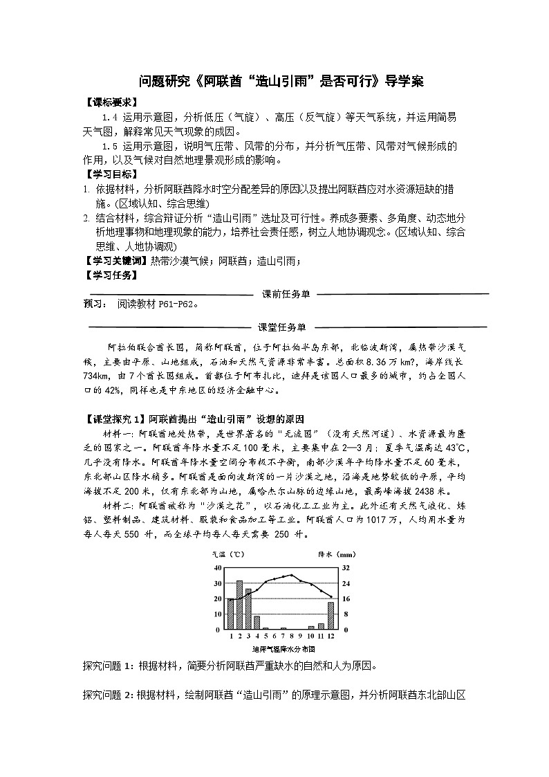 高中地理人教版2025选择性必修一阿联酋“造山引雨”是否可行 学案第1页