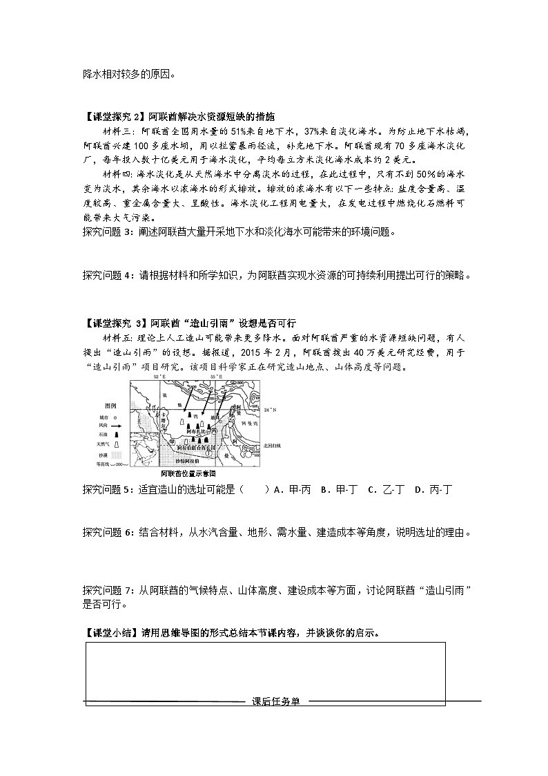 高中地理人教版2025选择性必修一阿联酋“造山引雨”是否可行 学案第2页