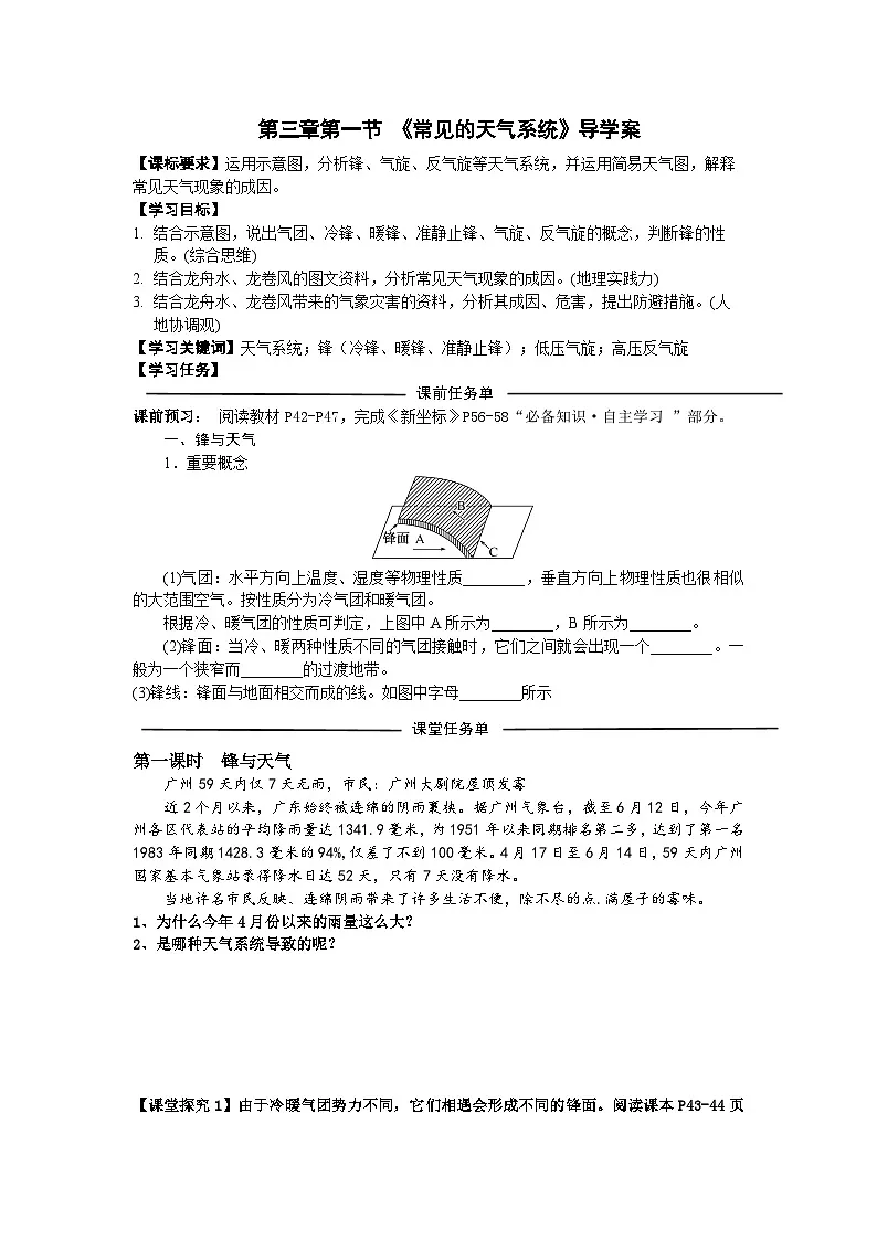 高中地理人教版2025选择性必修一3.1常见的天气系统 学案第1页
