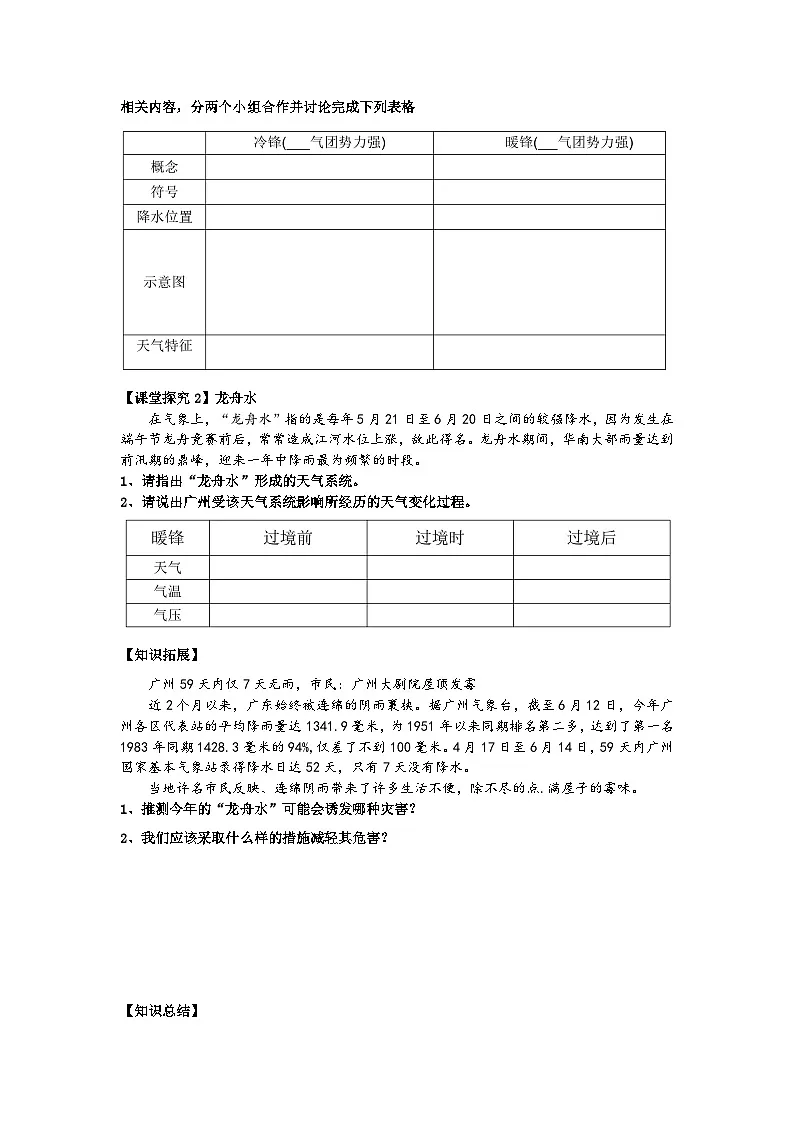 高中地理人教版2025选择性必修一3.1常见的天气系统 学案第2页