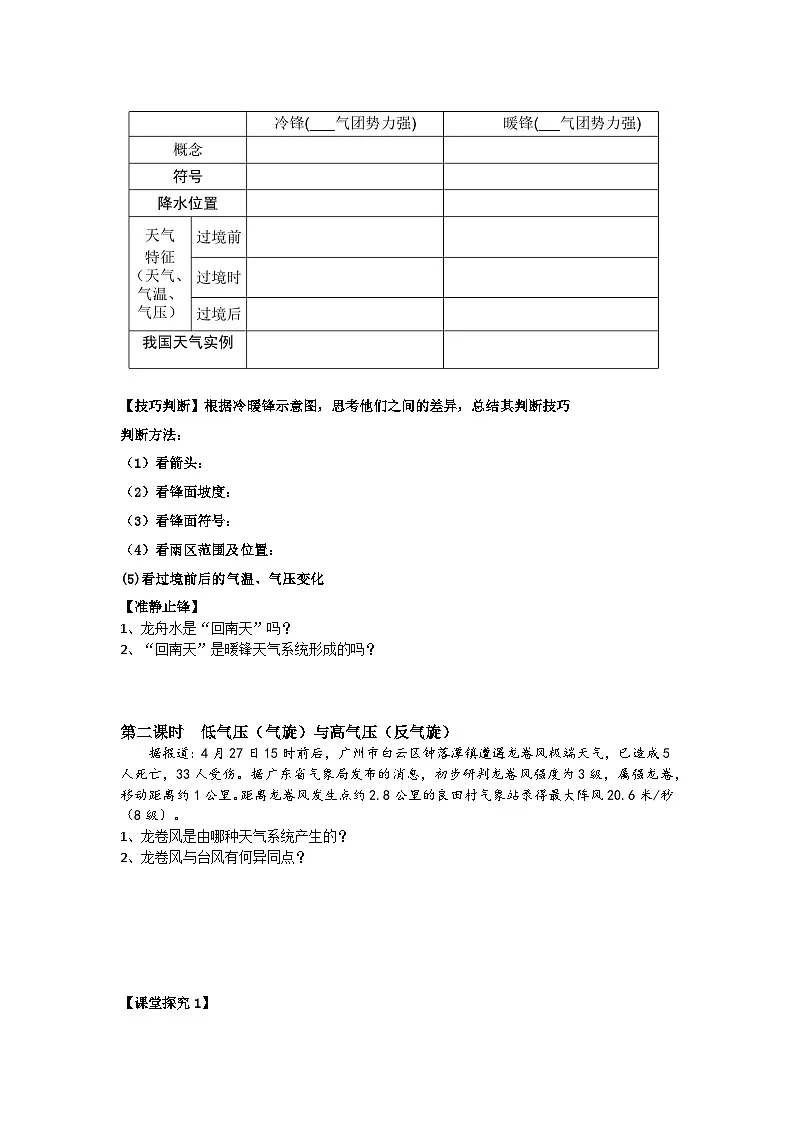 高中地理人教版2025选择性必修一3.1常见的天气系统 学案第3页