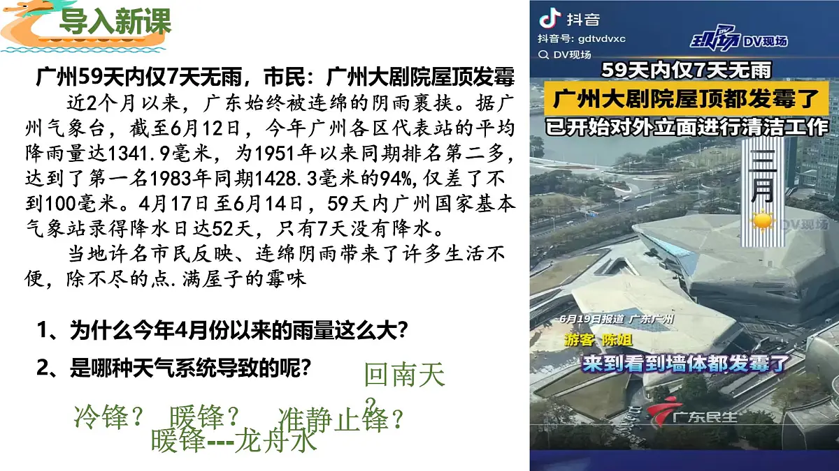 高中地理人教版2025选择性必修一3.1常见的天气系统 课件第4页