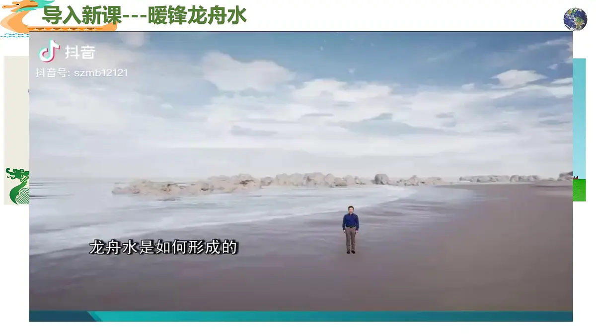 高中地理人教版2025选择性必修一3.1常见的天气系统 课件第5页