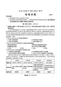 安徽省江淮十校暨安庆市2025届高三高考模拟第三次联考-地理试题+答案