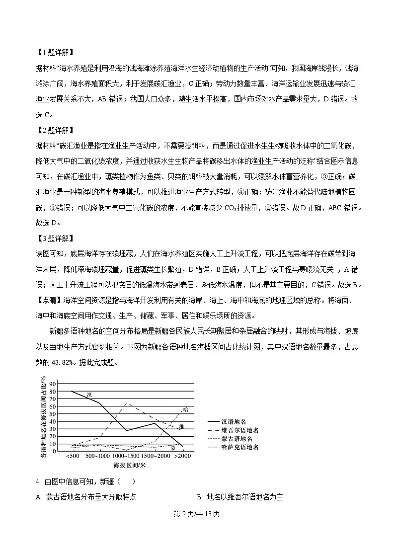 四川省成都市树德中学2025届高三下学期4月月考地理试题 Word版含解析第2页