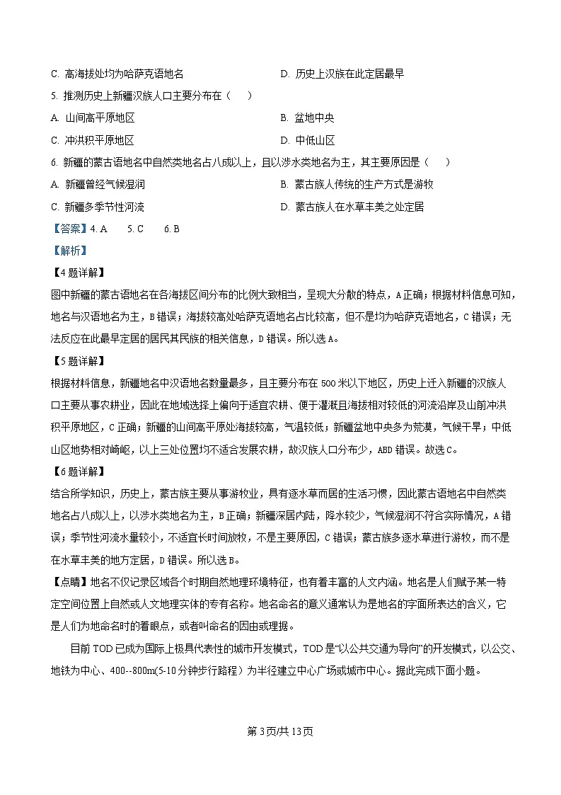 四川省成都市树德中学2025届高三下学期4月月考地理试题 Word版含解析第3页