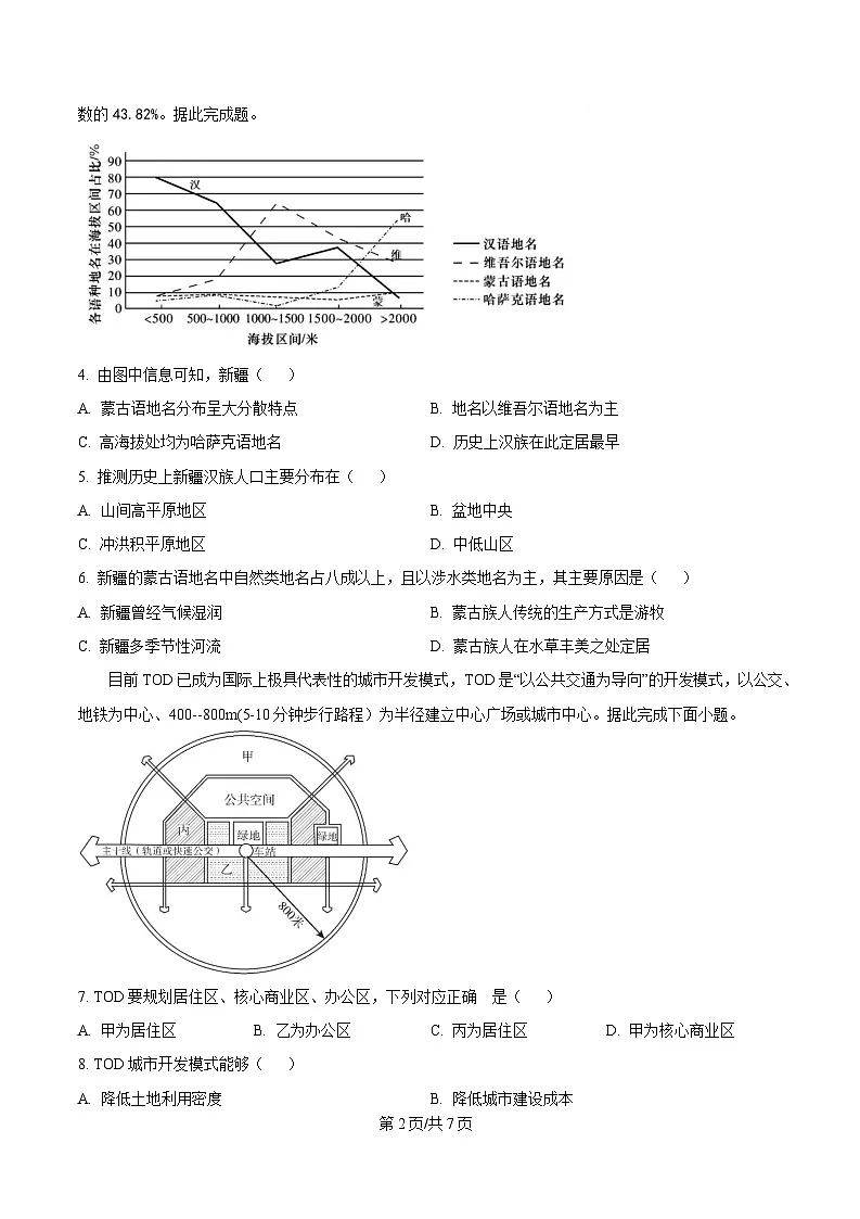 四川省成都市树德中学2025届高三下学期4月月考地理试题(原卷版)第2页