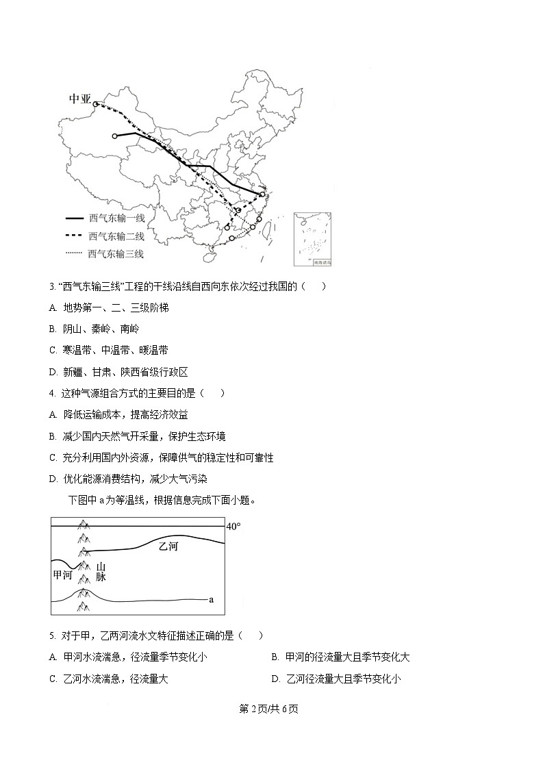 重庆市渝西中学2024-2025学年高二下学期4月月考地理试题(原卷版)第2页
