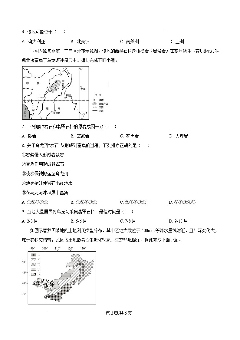 重庆市渝西中学2024-2025学年高二下学期4月月考地理试题(原卷版)第3页