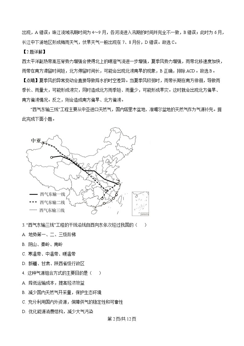 重庆市渝西中学2024-2025学年高二下学期4月月考地理试题 Word版含解析第2页