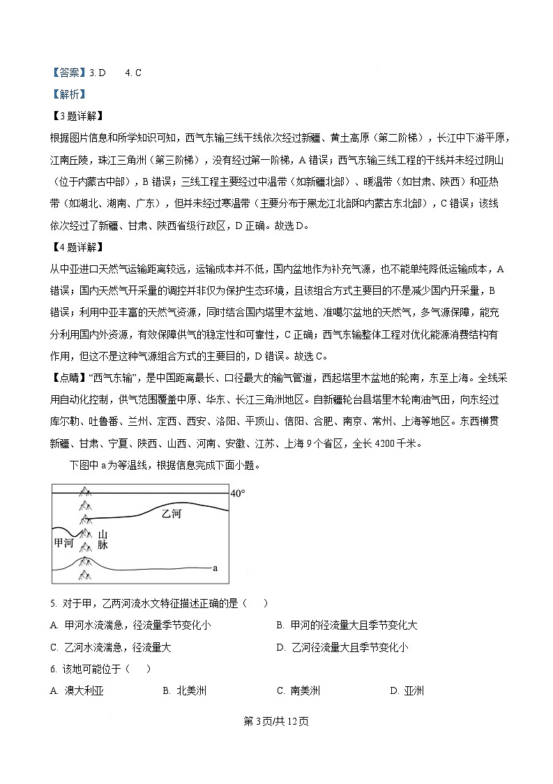 重庆市渝西中学2024-2025学年高二下学期4月月考地理试题 Word版含解析第3页