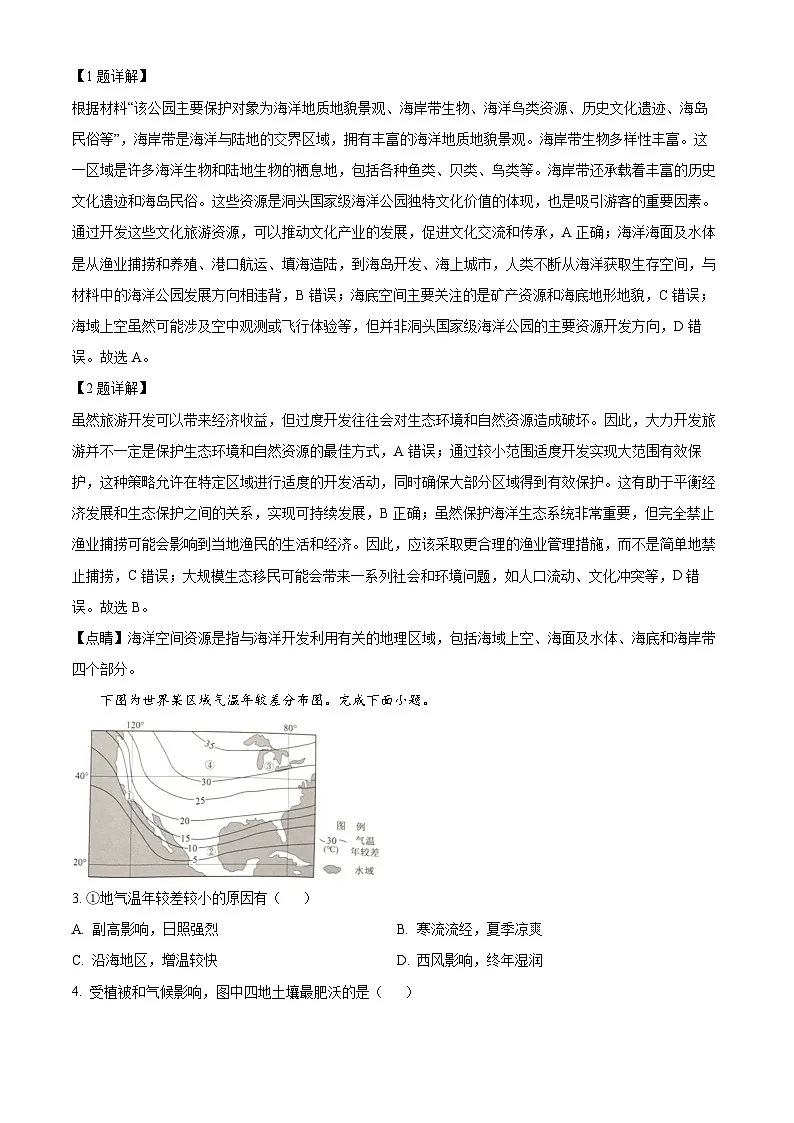 浙江省温州市2024届高三下学期二模地理试题 含解析第2页