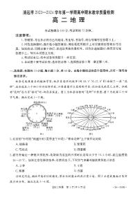 广东省清远市2023-2024学年高二上学期高中期末 地理试卷（含答案）