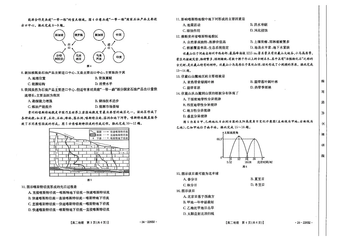 河北省邢台市部分重点高中2023-2024学年高二上学期1月期末 地理试卷(含答案)第2页