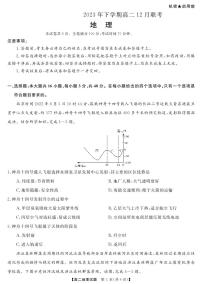 湖南省天壹名校联盟2023-2024学年高二上学期12月联考 地理试卷（含答案）