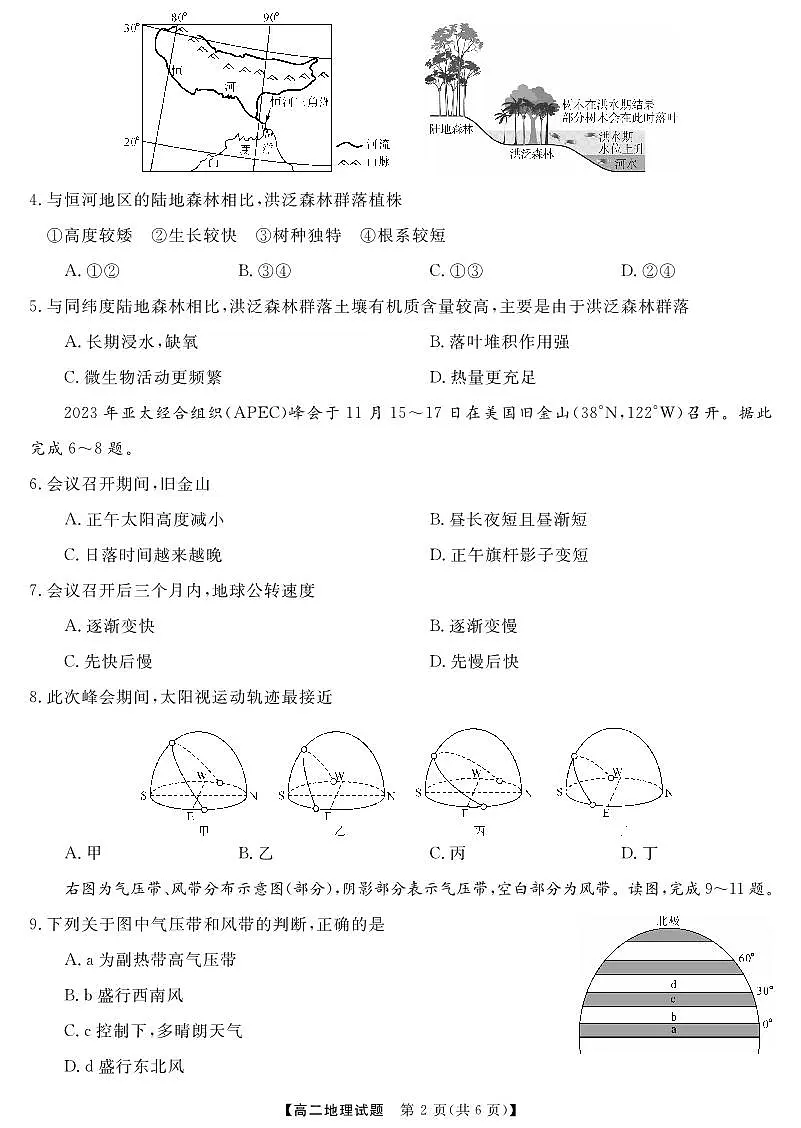 湖南省天壹名校联盟2023-2024学年高二上学期12月联考 地理试卷(含答案)第2页