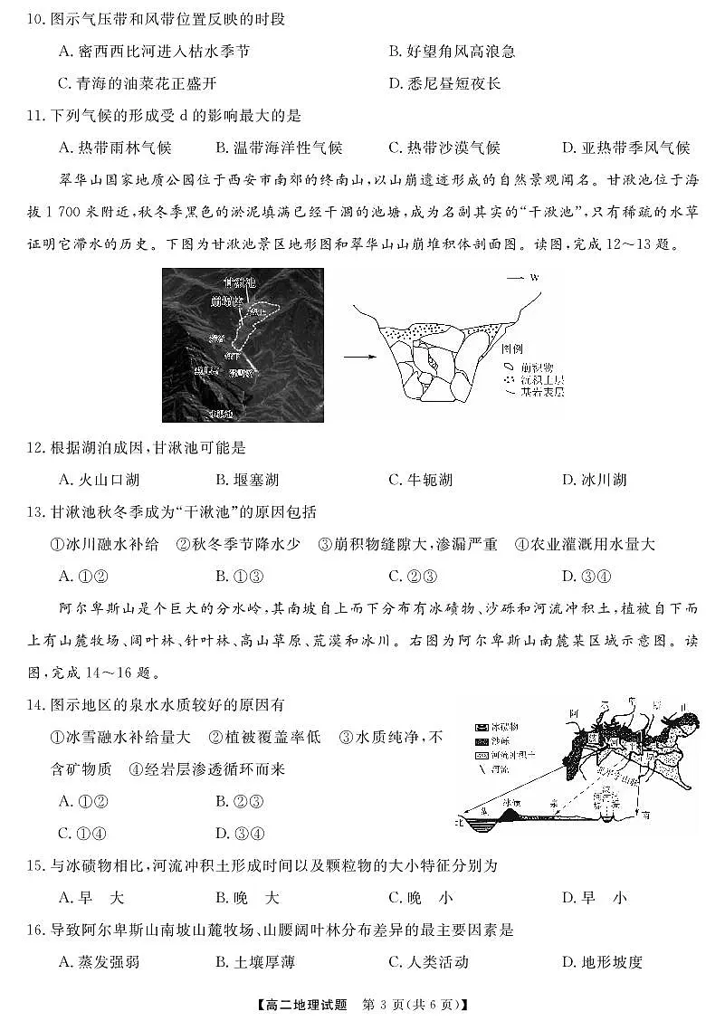 湖南省天壹名校联盟2023-2024学年高二上学期12月联考 地理试卷(含答案)第3页