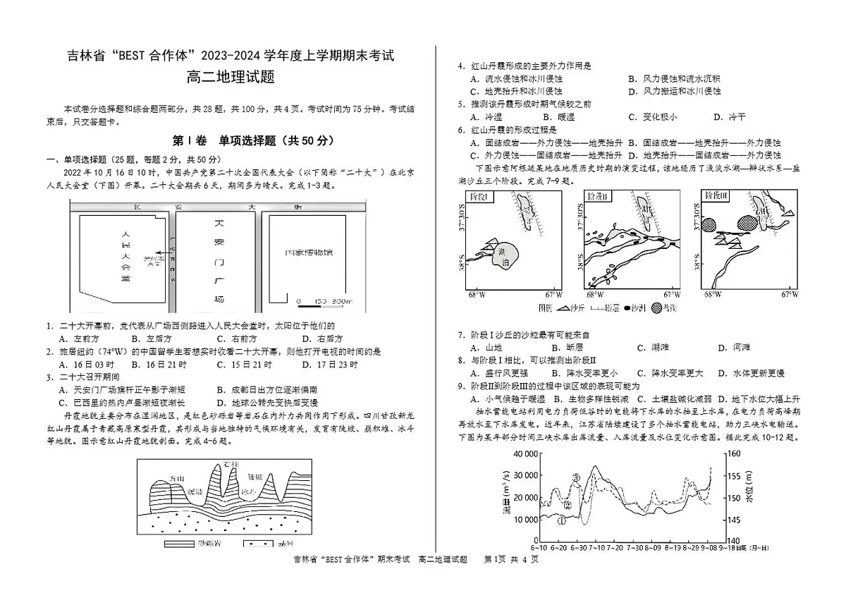 吉林省“BEST合作体”2023-2024学年高二上学期期末 地理试卷(含答案)第1页