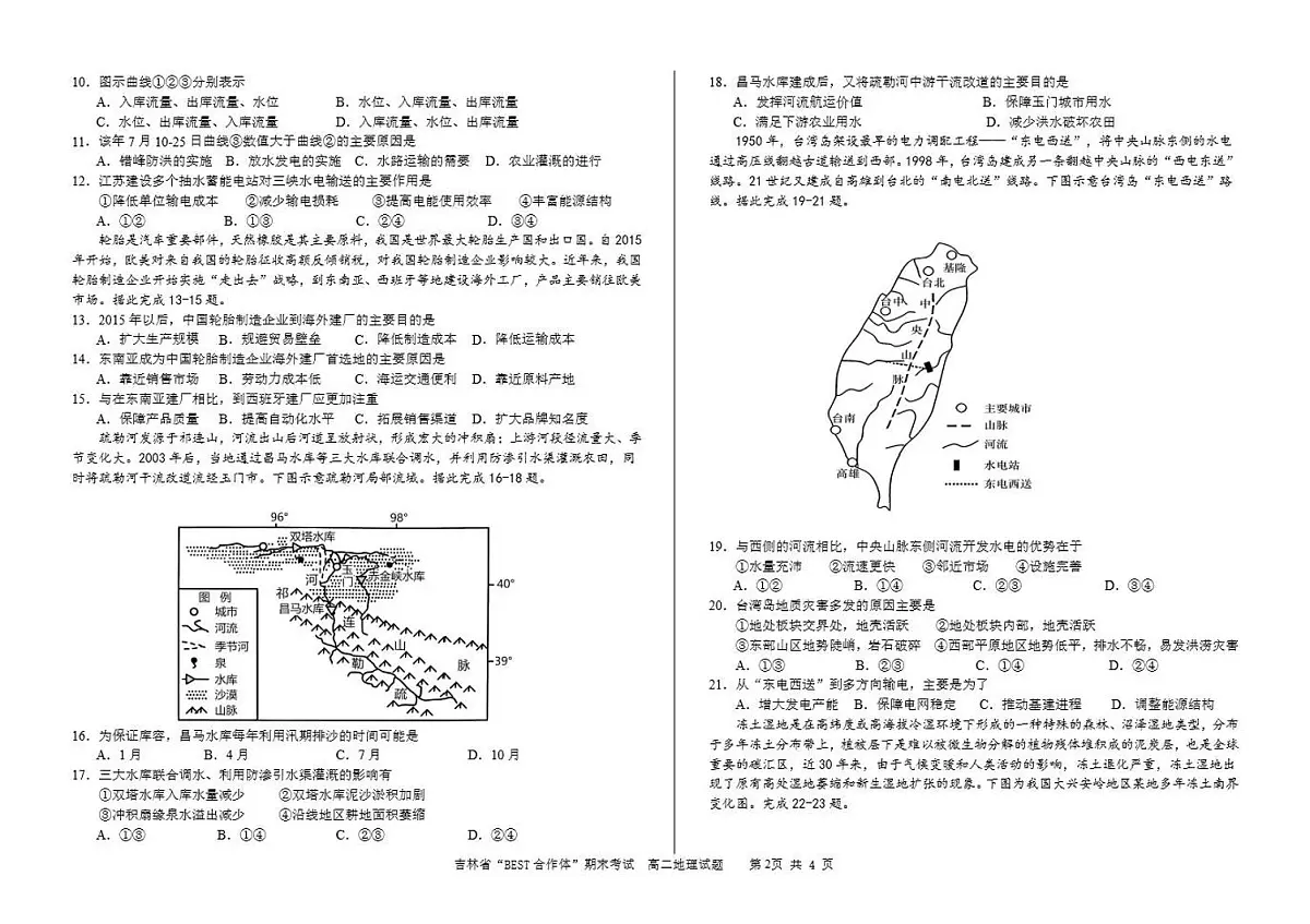 吉林省“BEST合作体”2023-2024学年高二上学期期末 地理试卷(含答案)第2页