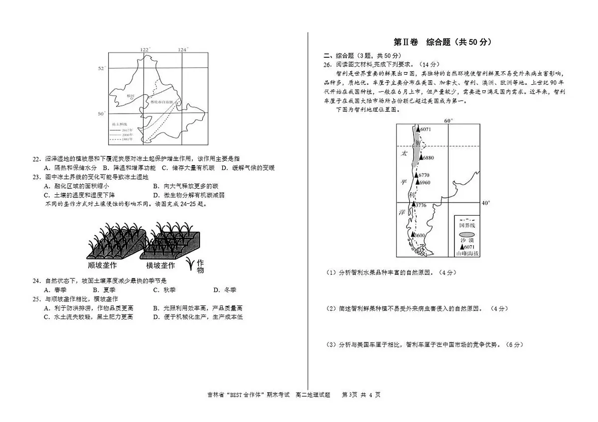吉林省“BEST合作体”2023-2024学年高二上学期期末 地理试卷(含答案)第3页