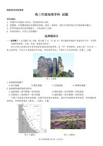 浙江省北斗星盟2024届高三上学期12月联考 地理试卷（含答案）