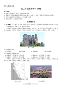 浙江省北斗星盟2024届高三上学期12月联考 地理试卷（含答案）