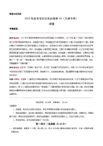 (天津专用)-2025年高考模拟考前必刷卷地理试题(附解析及答案)