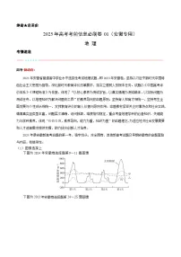 (安徽专用)-2025年高考模拟考前必刷卷地理试题(附解析及答案)