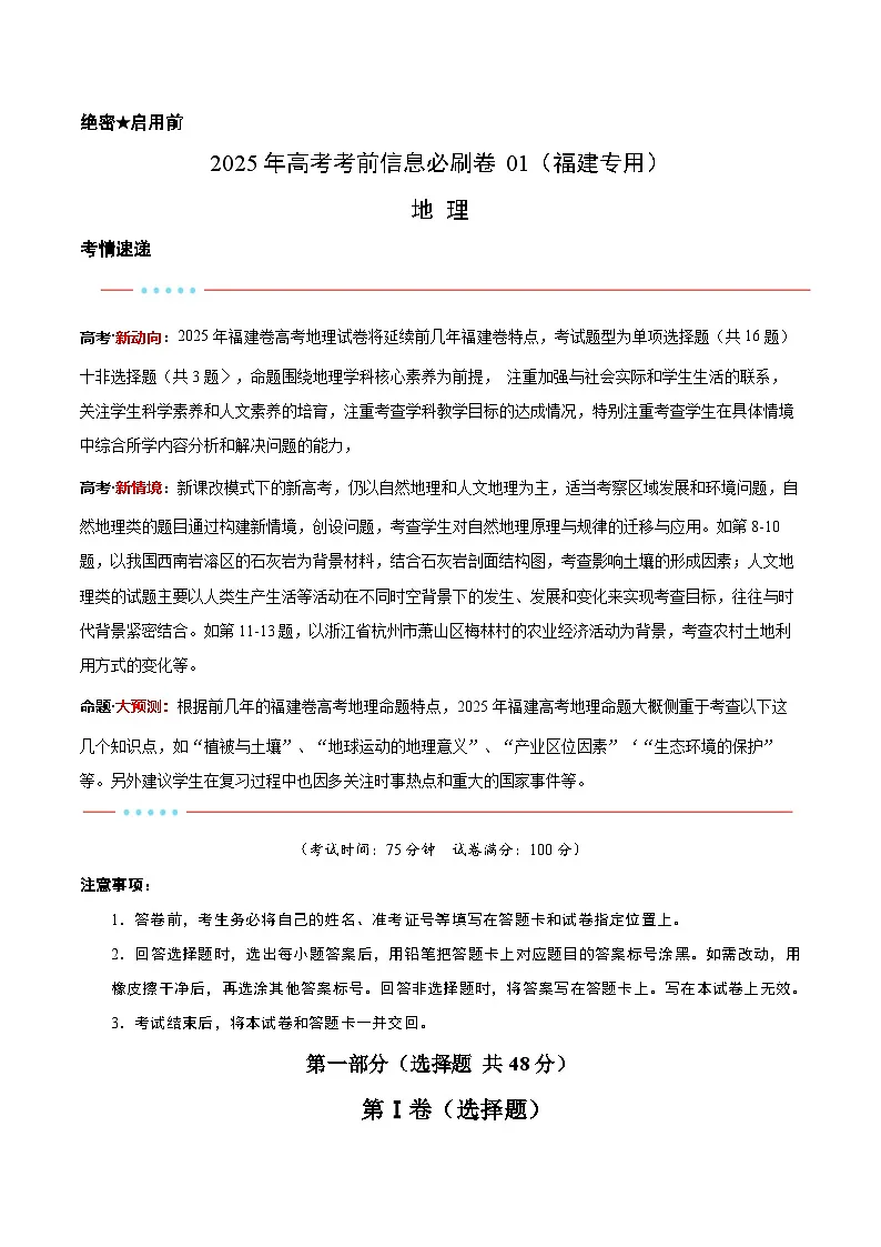 信息必刷卷01(福建专用)(解析版)第1页