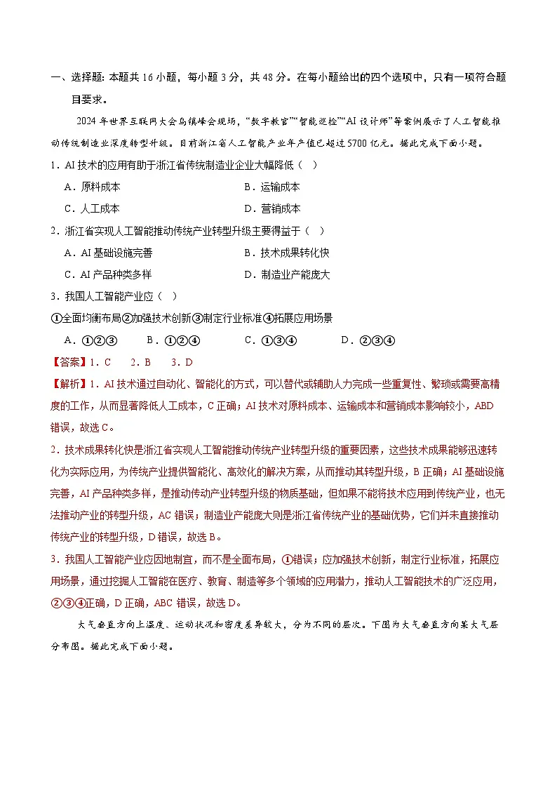 信息必刷卷01(福建专用)(解析版)第2页