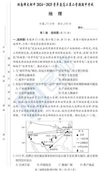 25年湖南师大附中高二期中考试地理试卷及参考答案