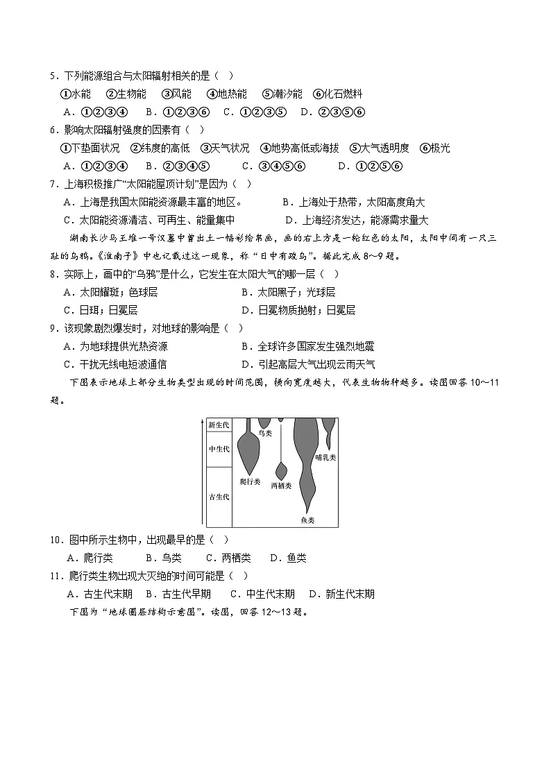 福建省漳州市龙文区第一中学2023-2024学年高一上学期第一次月考地理试题第2页