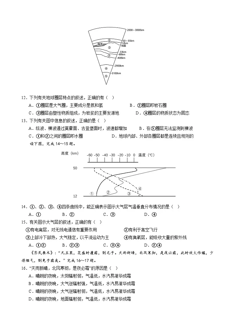 福建省漳州市龙文区第一中学2023-2024学年高一上学期第一次月考地理试题第3页