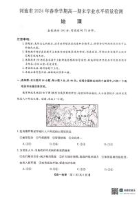 广西河池市2023-2024学年高一下学期7月期末地理试题