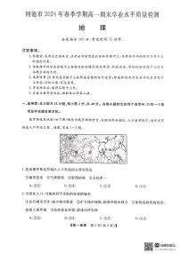 广西河池市2023-2024学年高一下学期7月期末地理试题