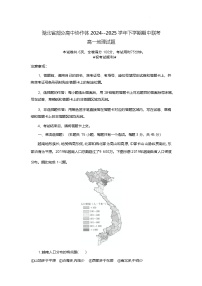 湖北省部分高中协作体2024-2025学年高一下学期4月期中联考地理试卷（含解析）