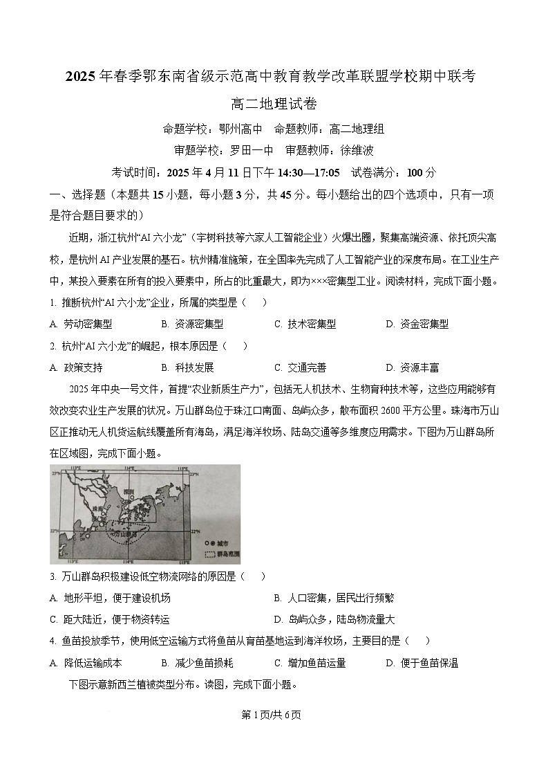 湖北省鄂东南省级示范高中教育教学改革联盟学校2024-2025学年高二下学期4月期中联考地理试卷含解析第1页