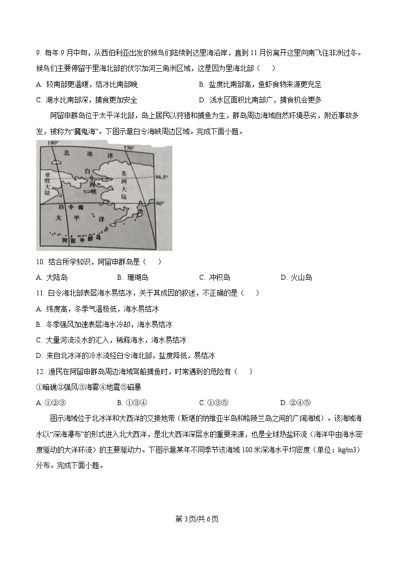 湖北省鄂东南省级示范高中教育教学改革联盟学校2024-2025学年高二下学期4月期中联考地理试卷含解析第3页