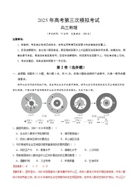 2025年高考第三次模拟考试卷：地理（陕晋青宁卷01）（解析版）