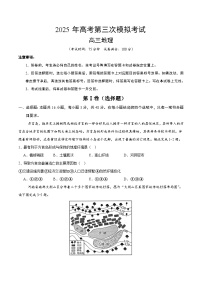 2025年高考第三次模拟考试卷：地理（云南卷）（考试版）