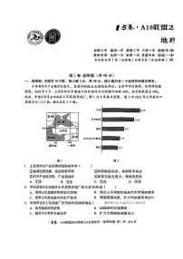 A10联盟2025届高三下学期4月质检考试地理试题及答案