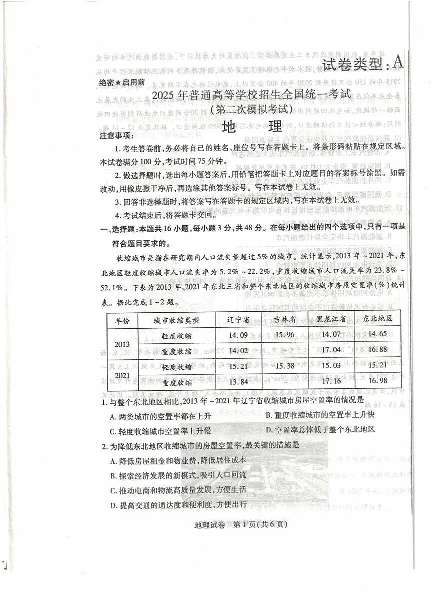 地理第1页