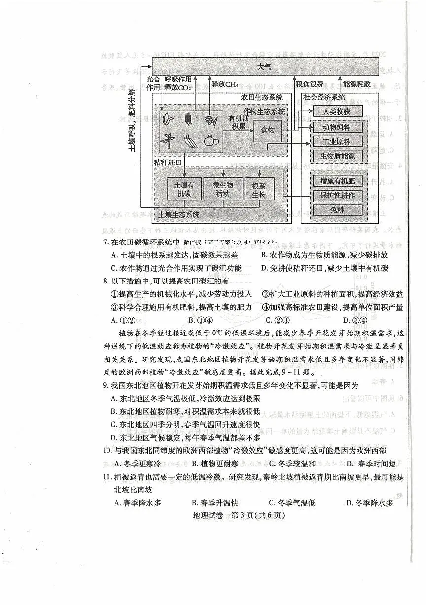 地理第3页