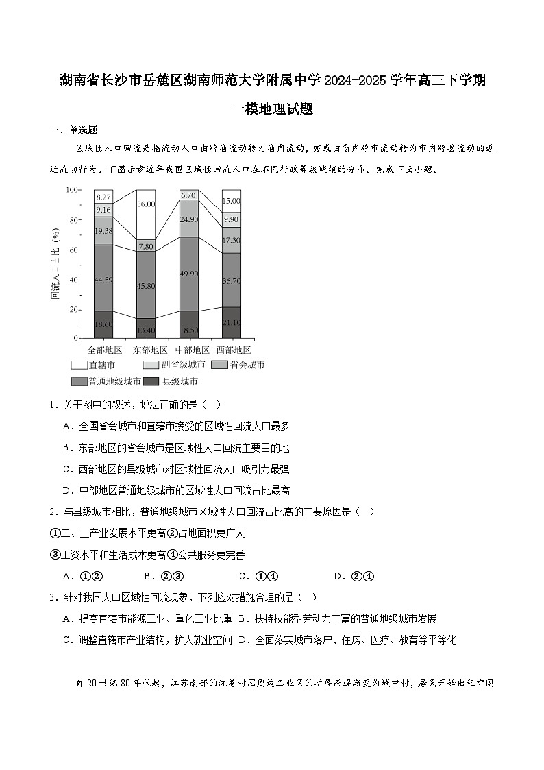 湖南师范大学附属中学2025届高三下学期4月一模地理试题(Word版附答案)第1页