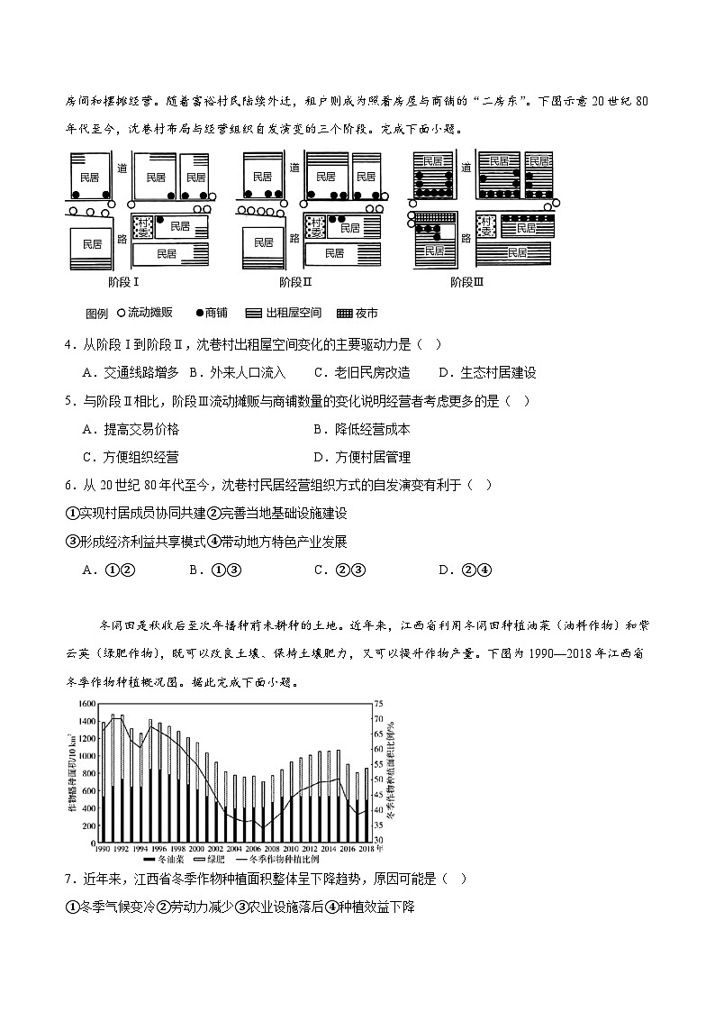 湖南师范大学附属中学2025届高三下学期4月一模地理试题(Word版附答案)第2页